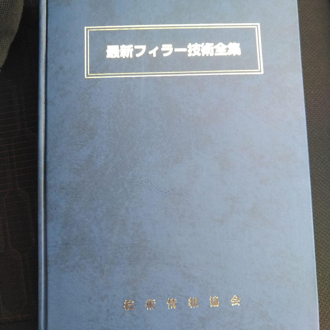 最新フィラー技術全集