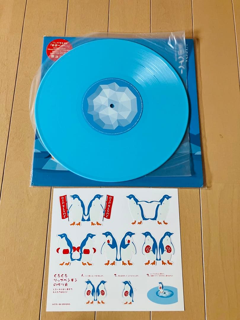 貴重盤 10インチレコード リップスライム 楽園ベイベー