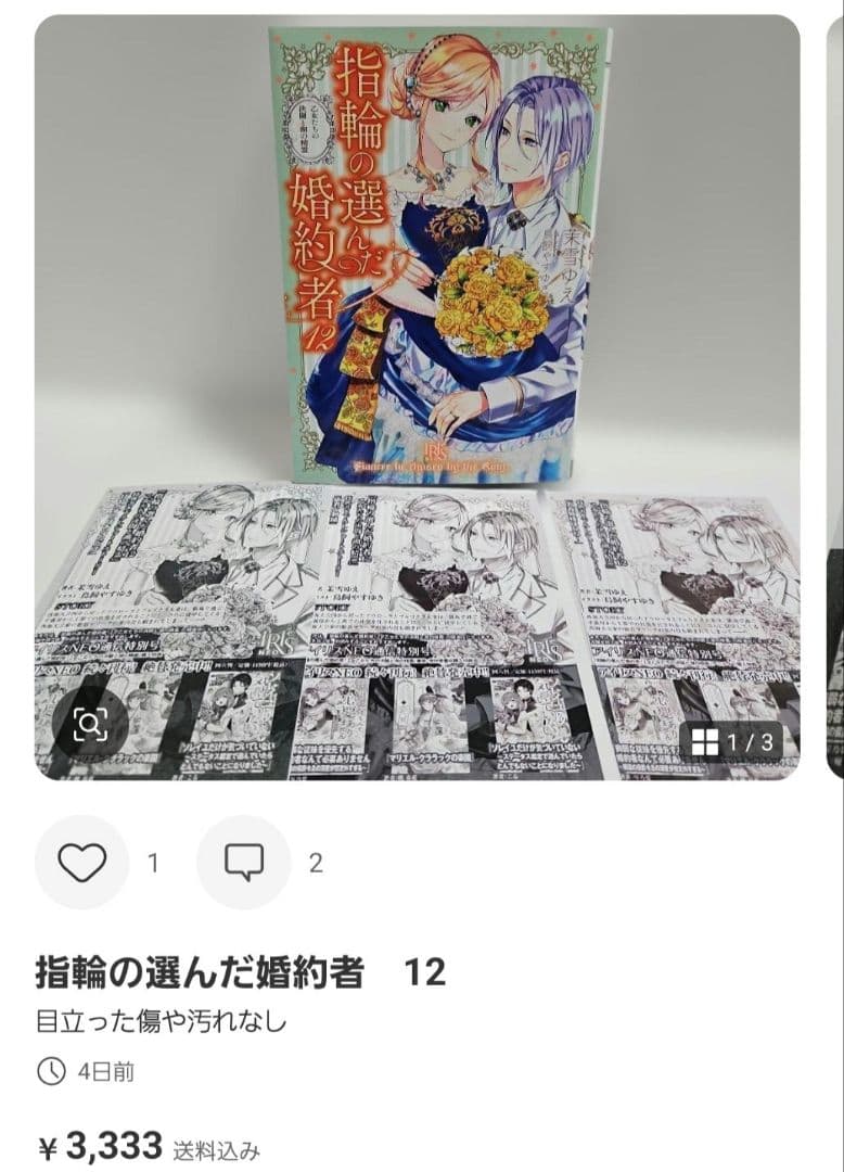 ３月分　じゅん