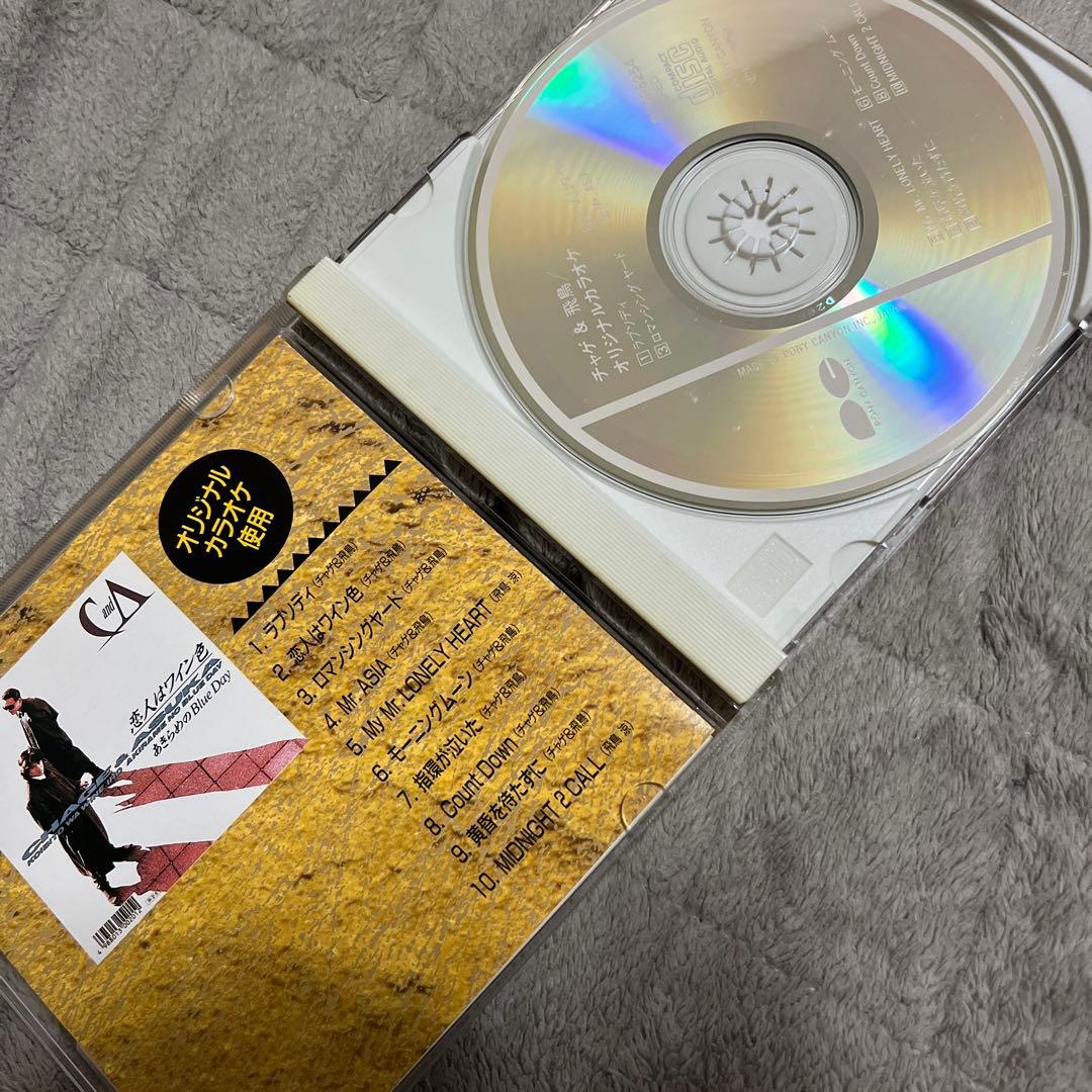 オリジナルカラオケ　チャゲ&飛鳥