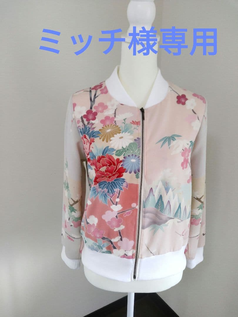 ミッチ 振袖リメイクブルゾン