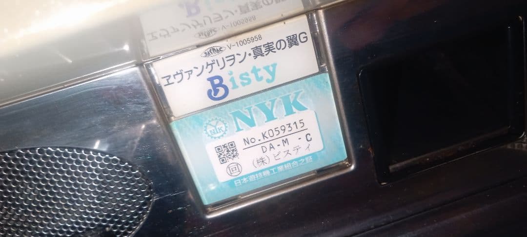 送料込　パチスロ　実機　エヴァンゲリオン　真実の翼　不要　アミューズ　鍵付