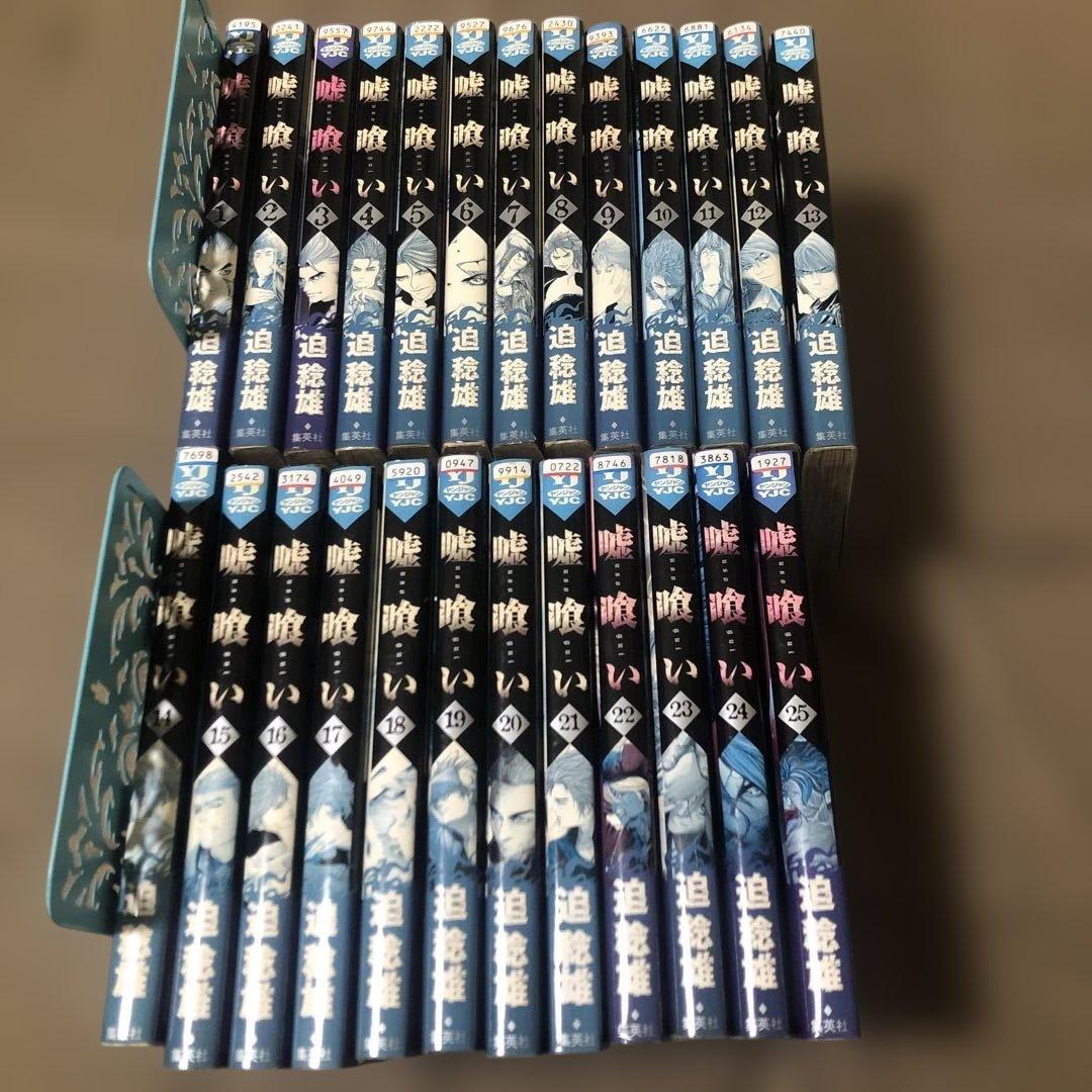 嘘喰い　迫稔雄　全４９巻（４４巻なし）＋嘘喰いと賭郎立会人　レンタル落ち