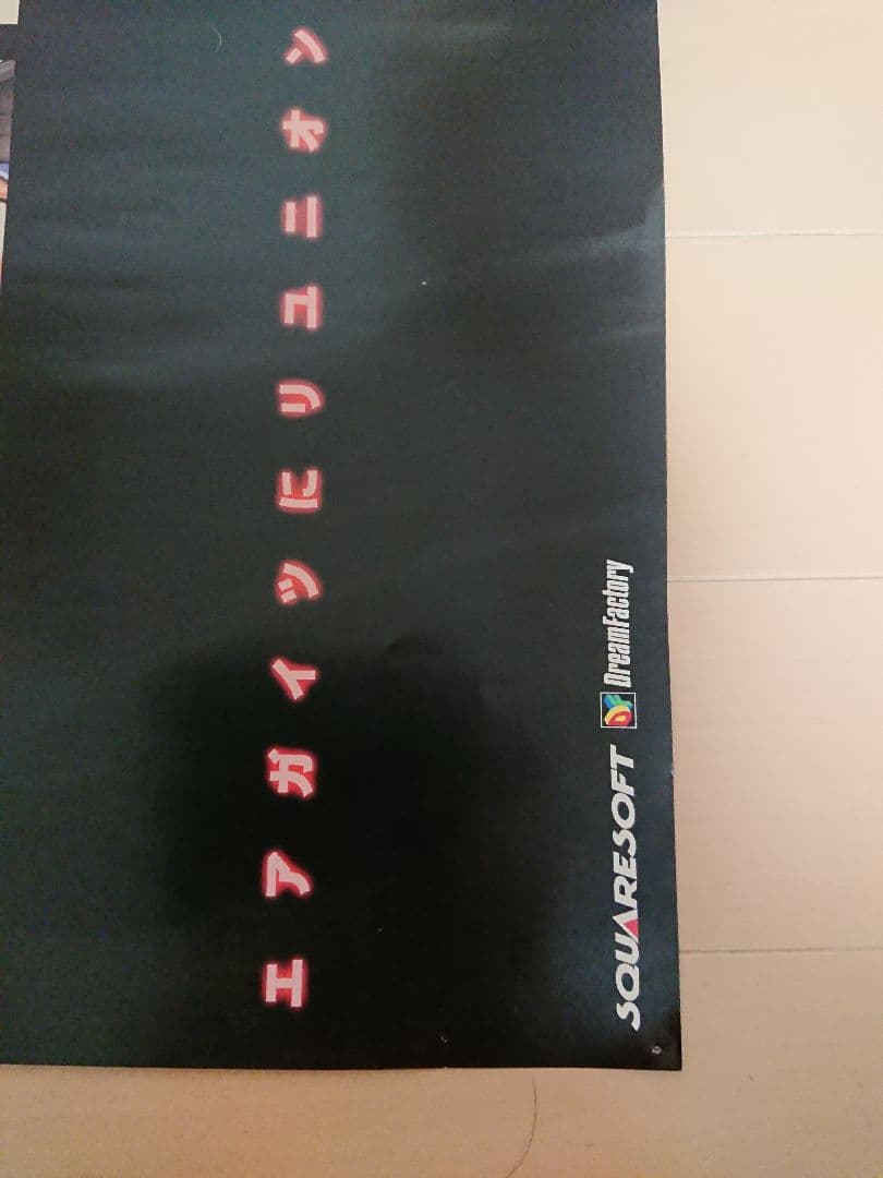 エアガイツ 販促ポスター１枚