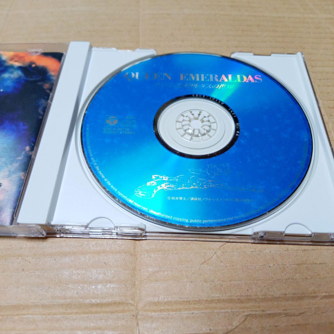 CD クイーンエメラルダスの世界 松本圭未 リリぃ 佐々木功 町田義人 川島和子