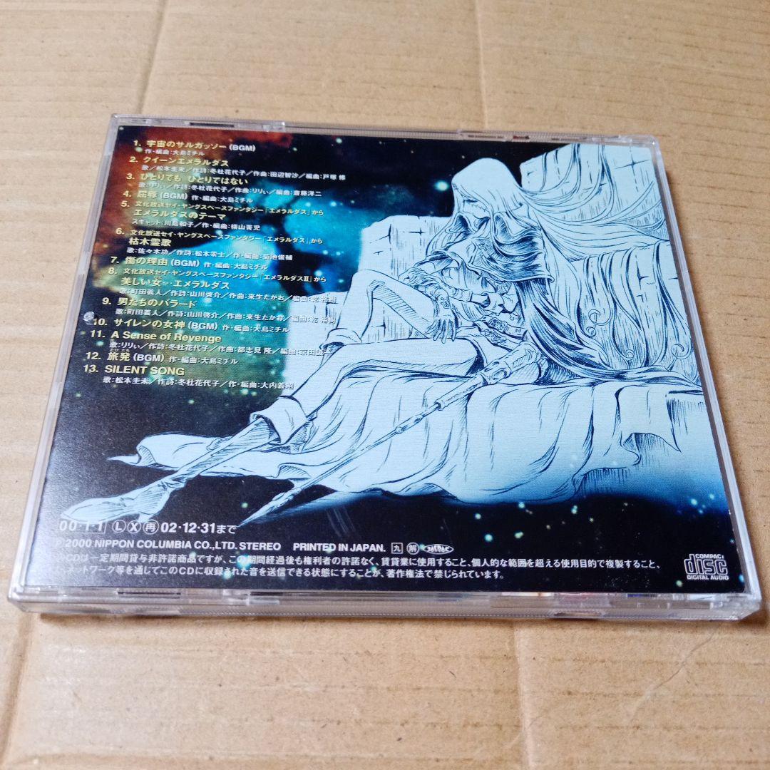 CD クイーンエメラルダスの世界 松本圭未 リリぃ 佐々木功 町田義人 川島和子