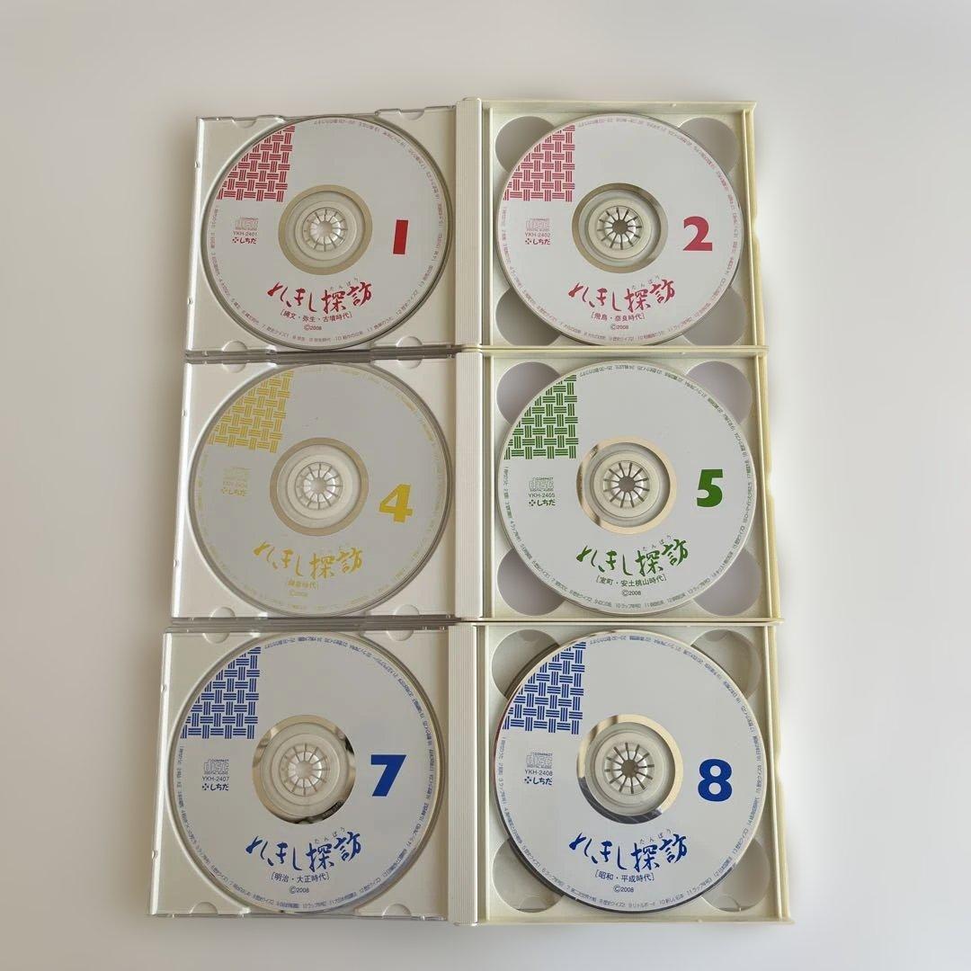 れきし探訪 1-9 CDセット　しちだ式