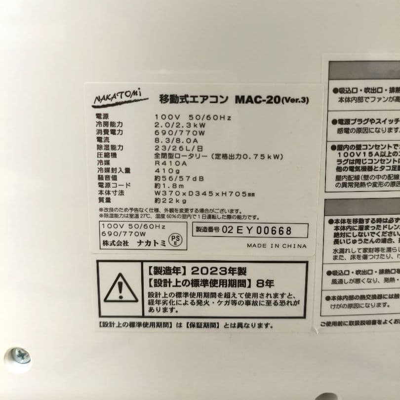 【美品】ナカトミ 移動式エアコン MAC-20 2023年 ポータブルエアコン