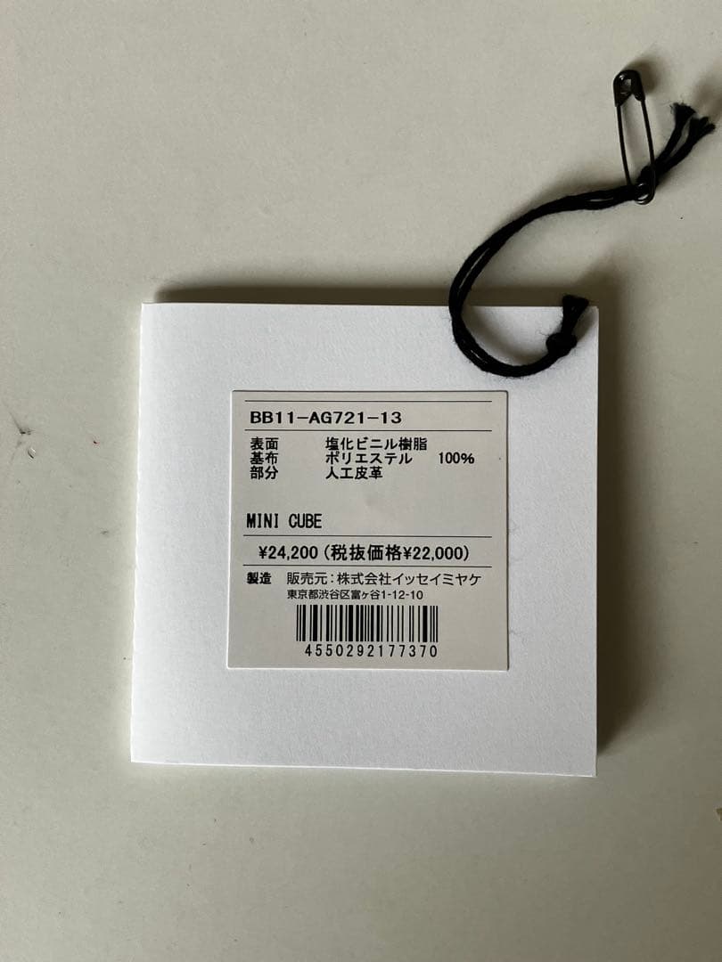BAO BAO ISSEY MIYAKE バオバオ イッセイミヤケ ミニキューブ