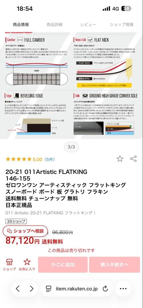 a*9様 011Artisticスノボ　板のみ フラットキング　早い者勝ち　値下