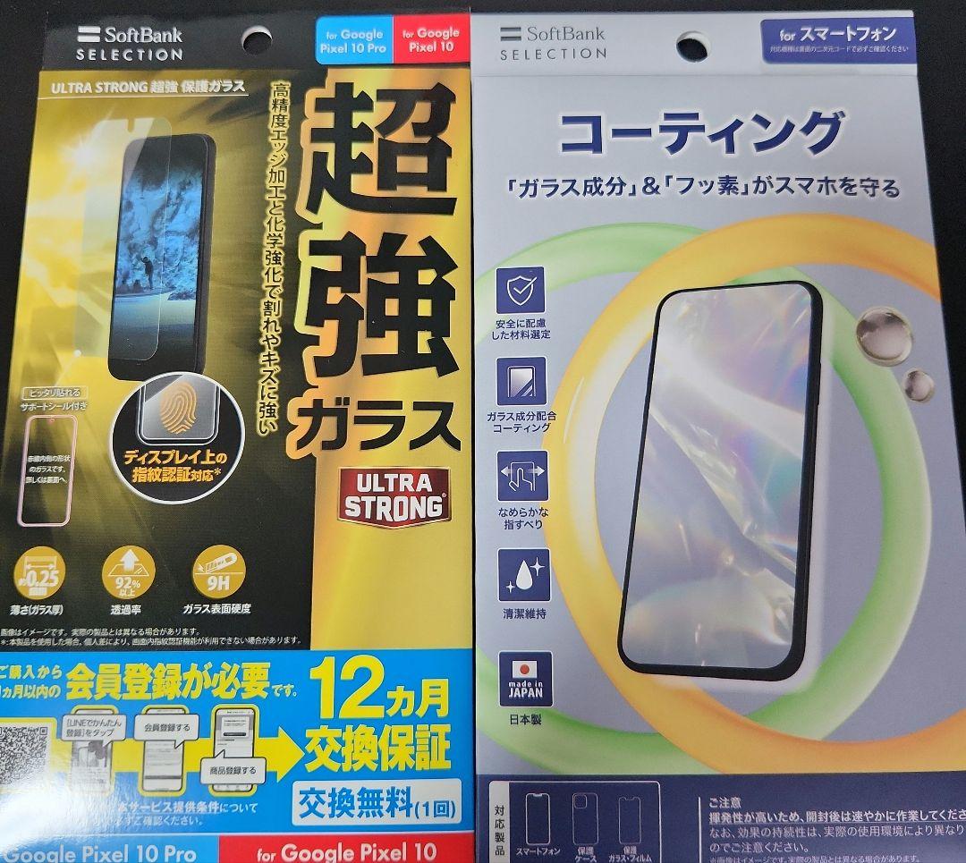 Google Pixel 10 128GB 本体と備品セット