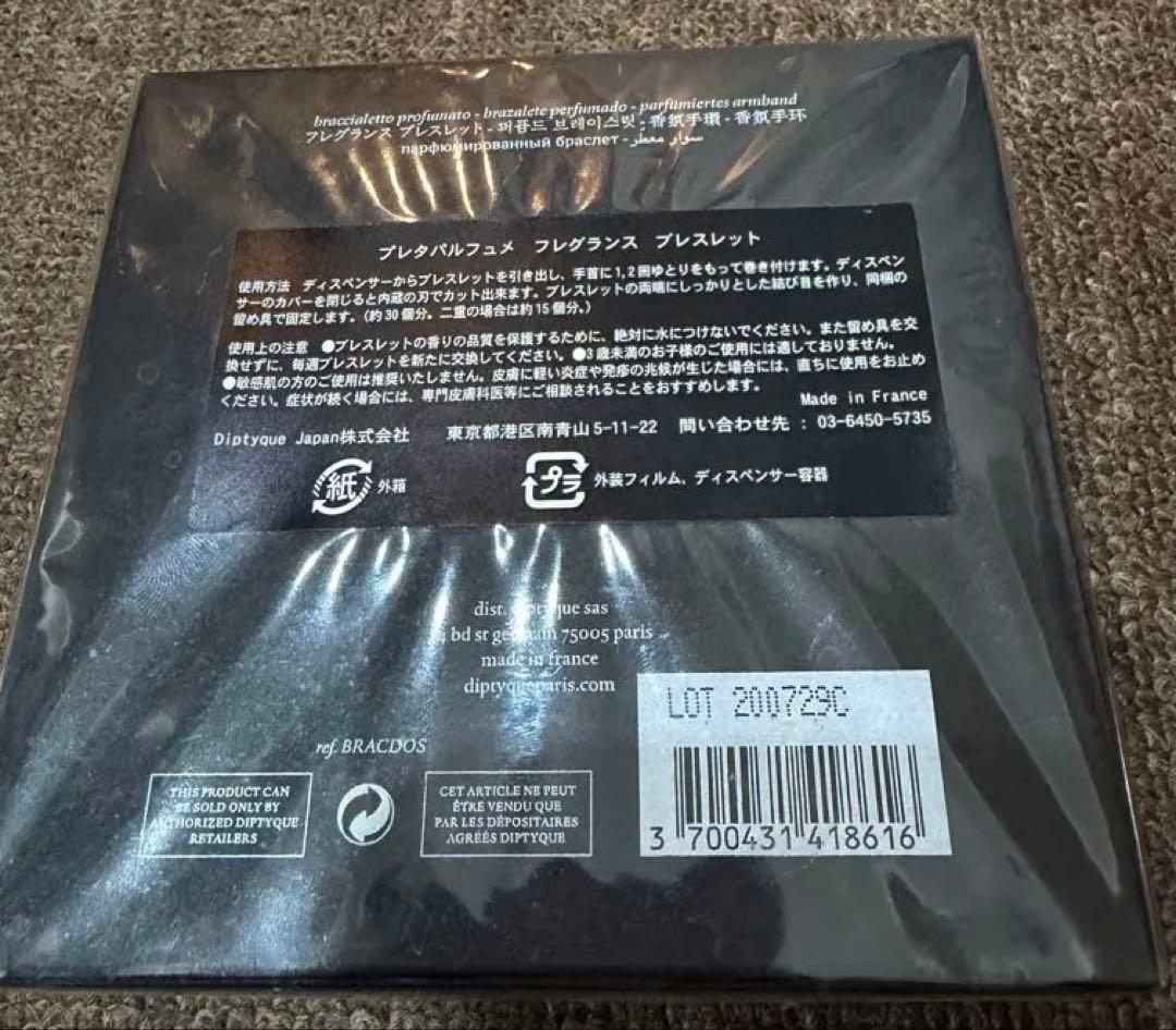 未開封DiptyqueDosonプレタパルフュメ　フレグランスブレスレットドソン