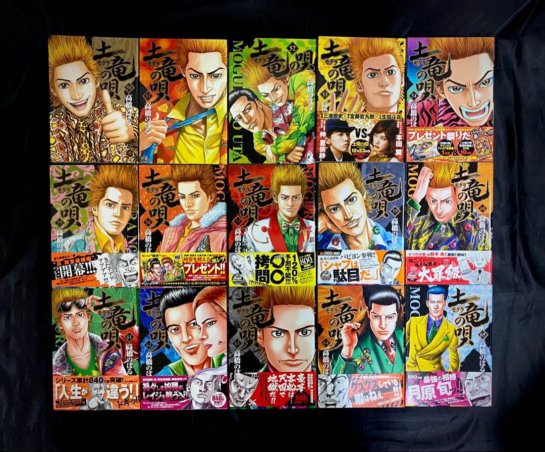 【美品】土竜の唄　50〜81巻＋外伝　狂蝶の舞 1-9巻セット　パピヨンダンス