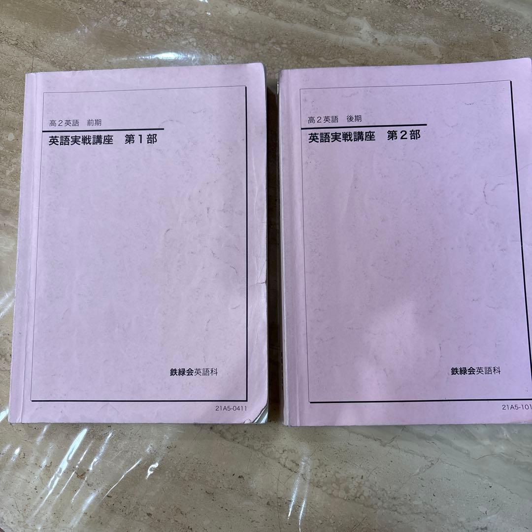 鉄緑会　高2 英語　実践講座　英文法