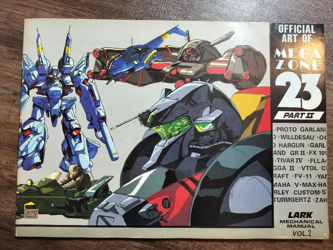 レア オフィシャル アート オブ メガゾーン23 パート1.２ MEGAZONE