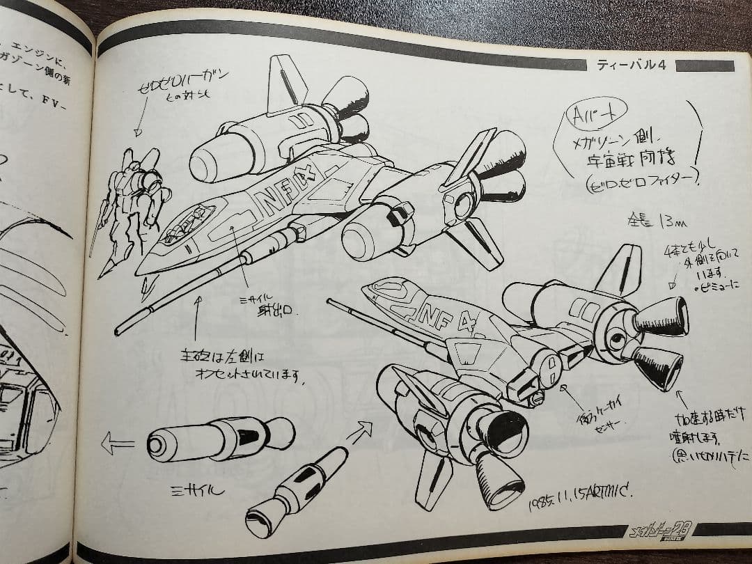 レア オフィシャル アート オブ メガゾーン23 パート1.２ MEGAZONE