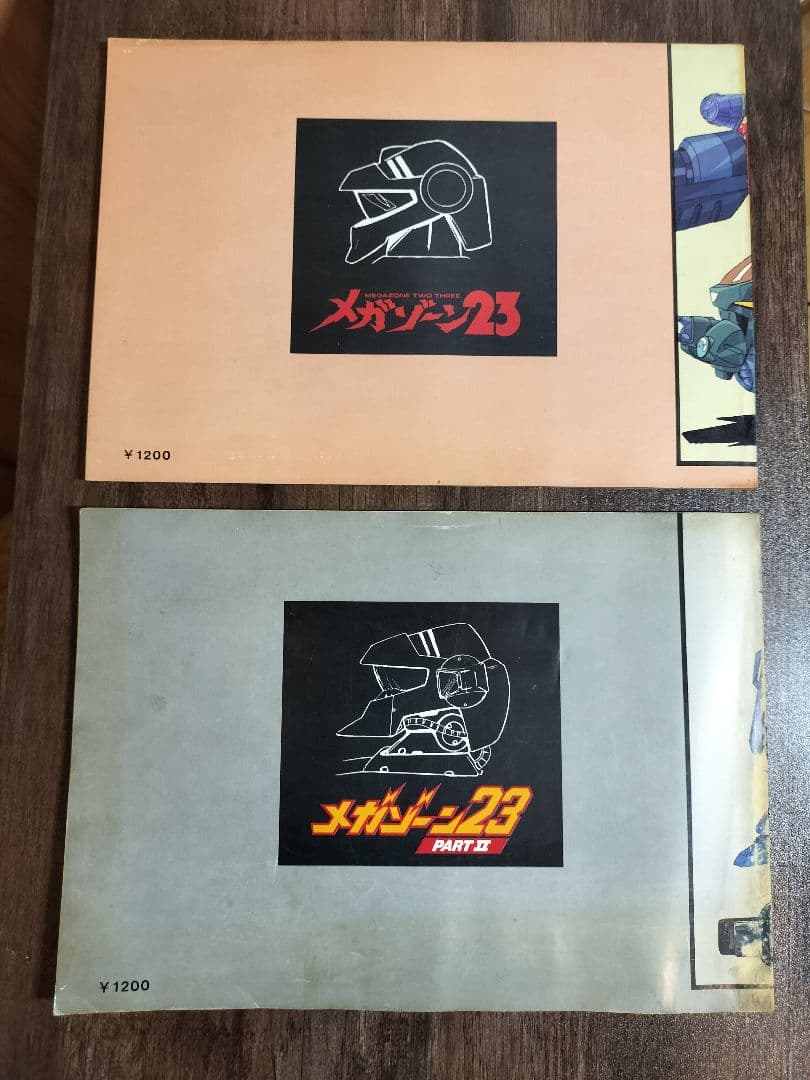 レア オフィシャル アート オブ メガゾーン23 パート1.２ MEGAZONE