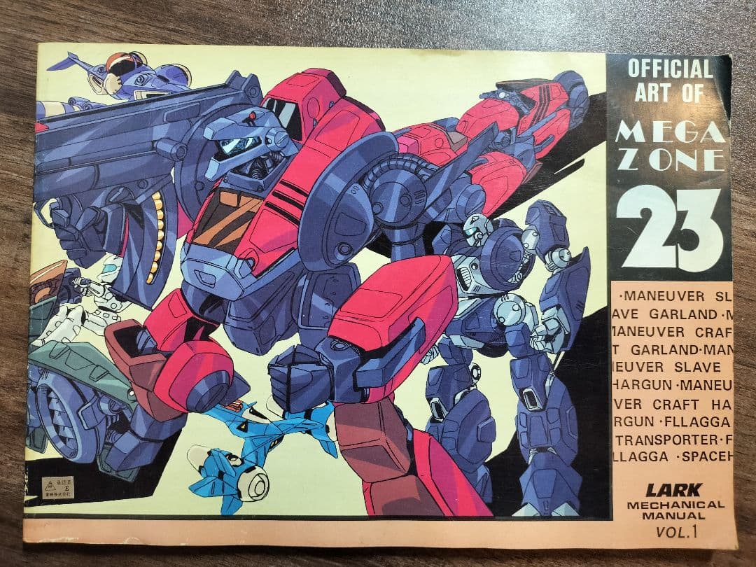 レア オフィシャル アート オブ メガゾーン23 パート1.２ MEGAZONE
