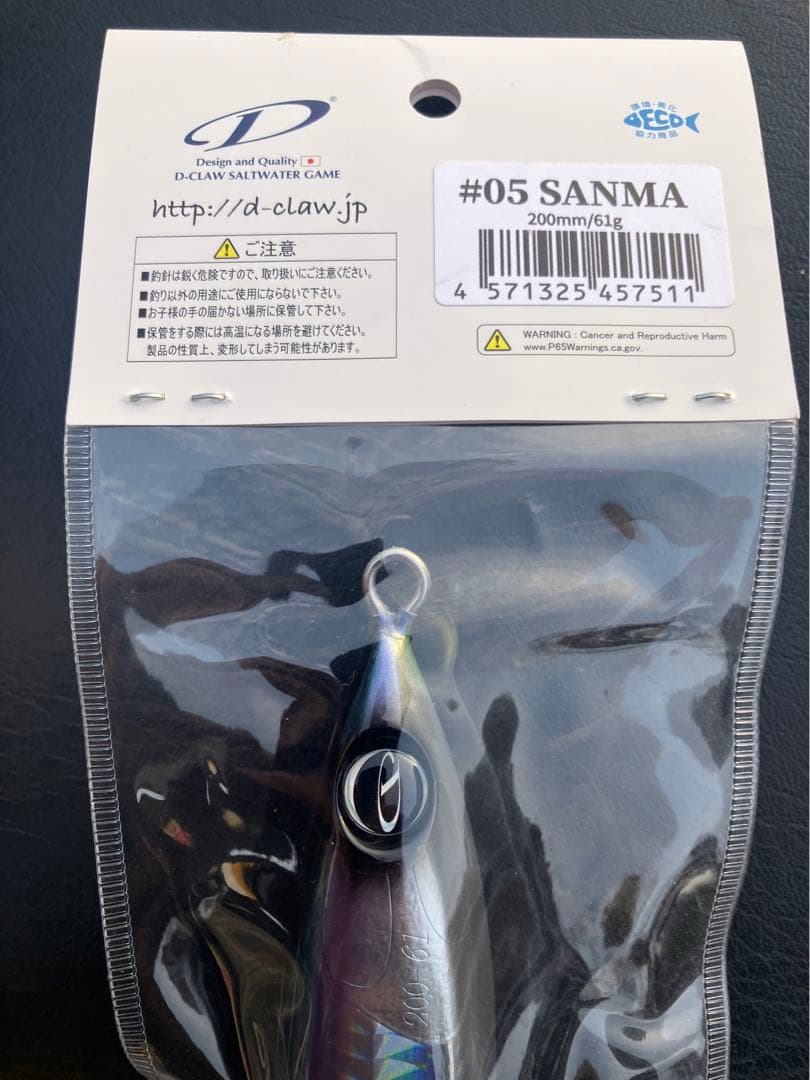 新品　マリノ200スリム　サンマ