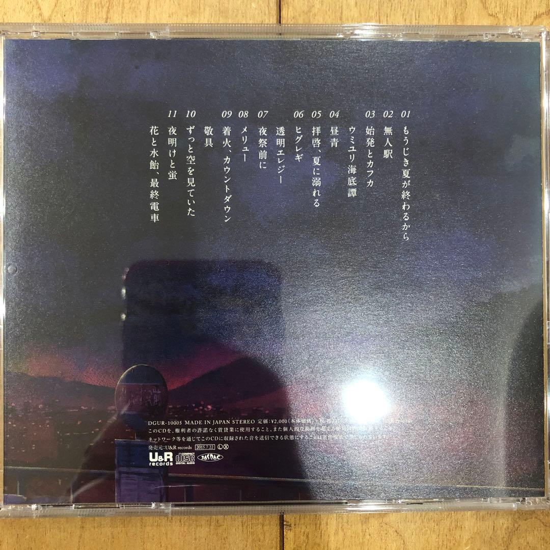 花と水飴,最終電車　CD　アルバム　Best　ベスト ヨルシカ　美品