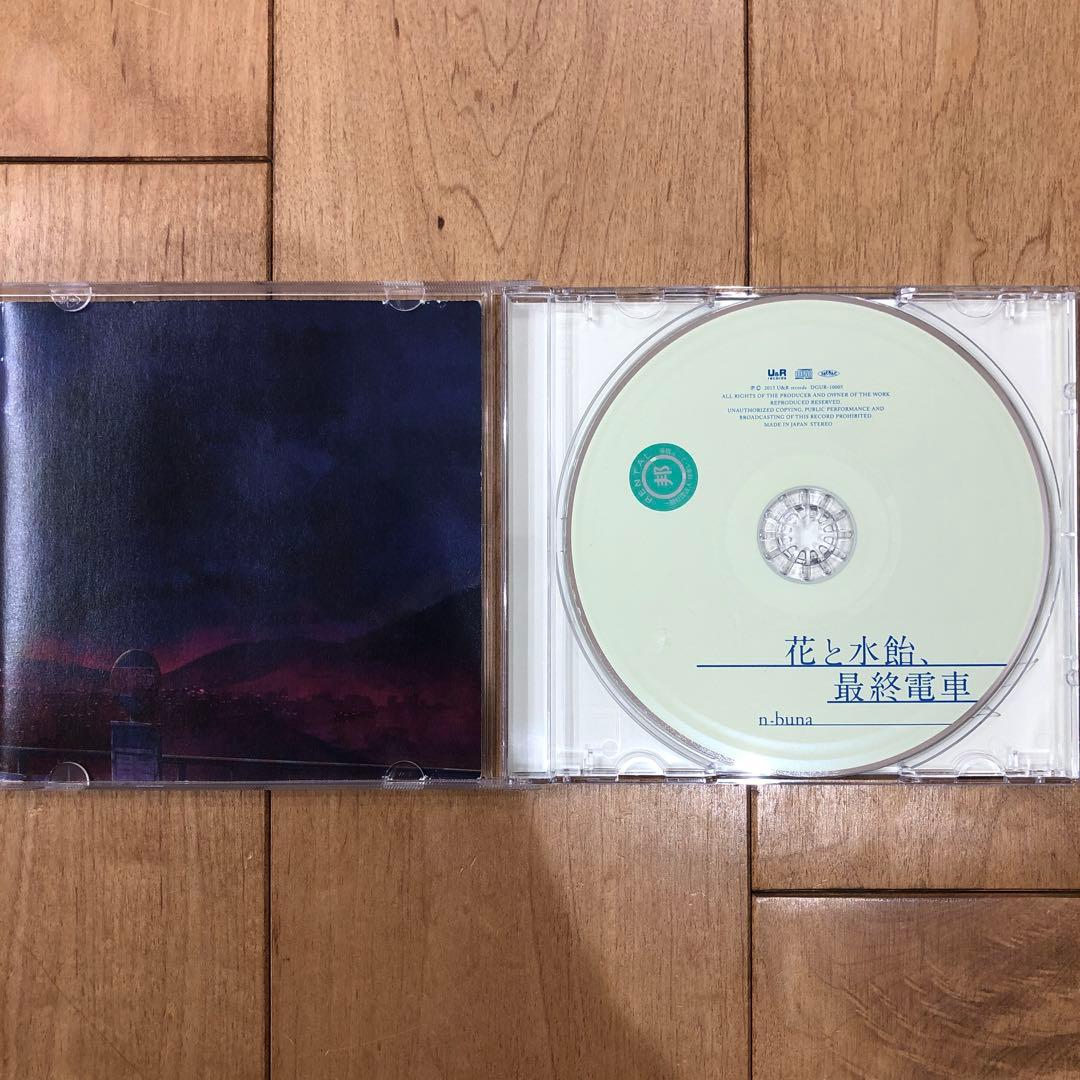 花と水飴,最終電車　CD　アルバム　Best　ベスト ヨルシカ　美品