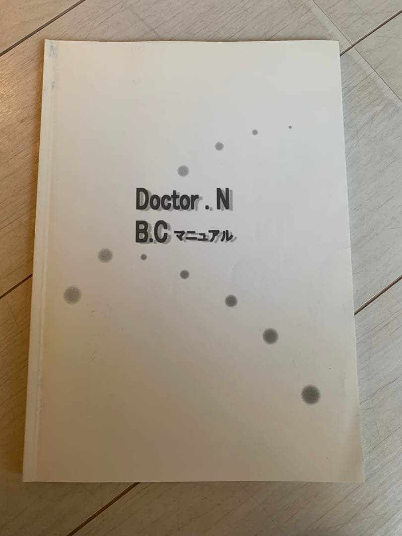 Doctor. N B.C マニュアル