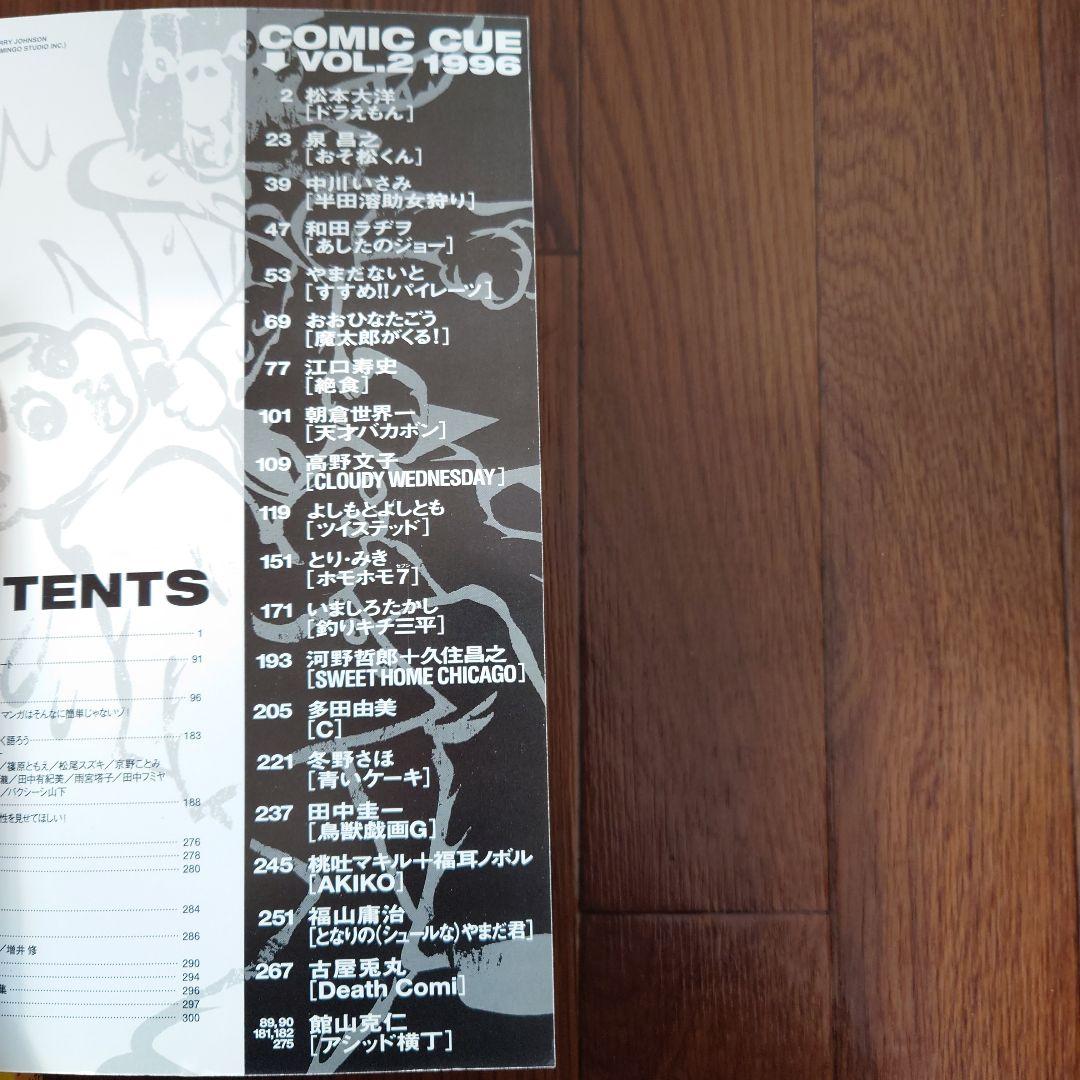 ★COMIC CUE コミック・キュー vol1~9、100、200 11冊★