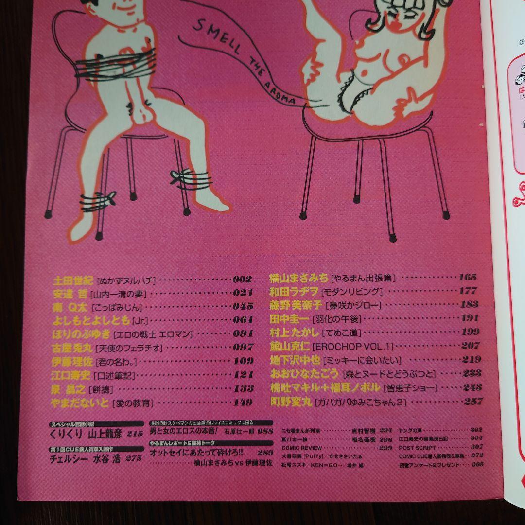 ★COMIC CUE コミック・キュー vol1~9、100、200 11冊★