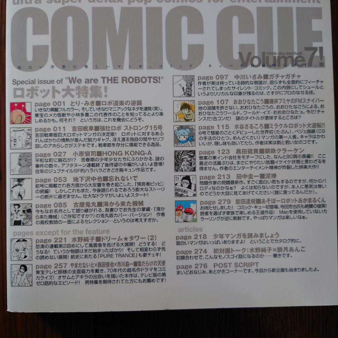 ★COMIC CUE コミック・キュー vol1~9、100、200 11冊★