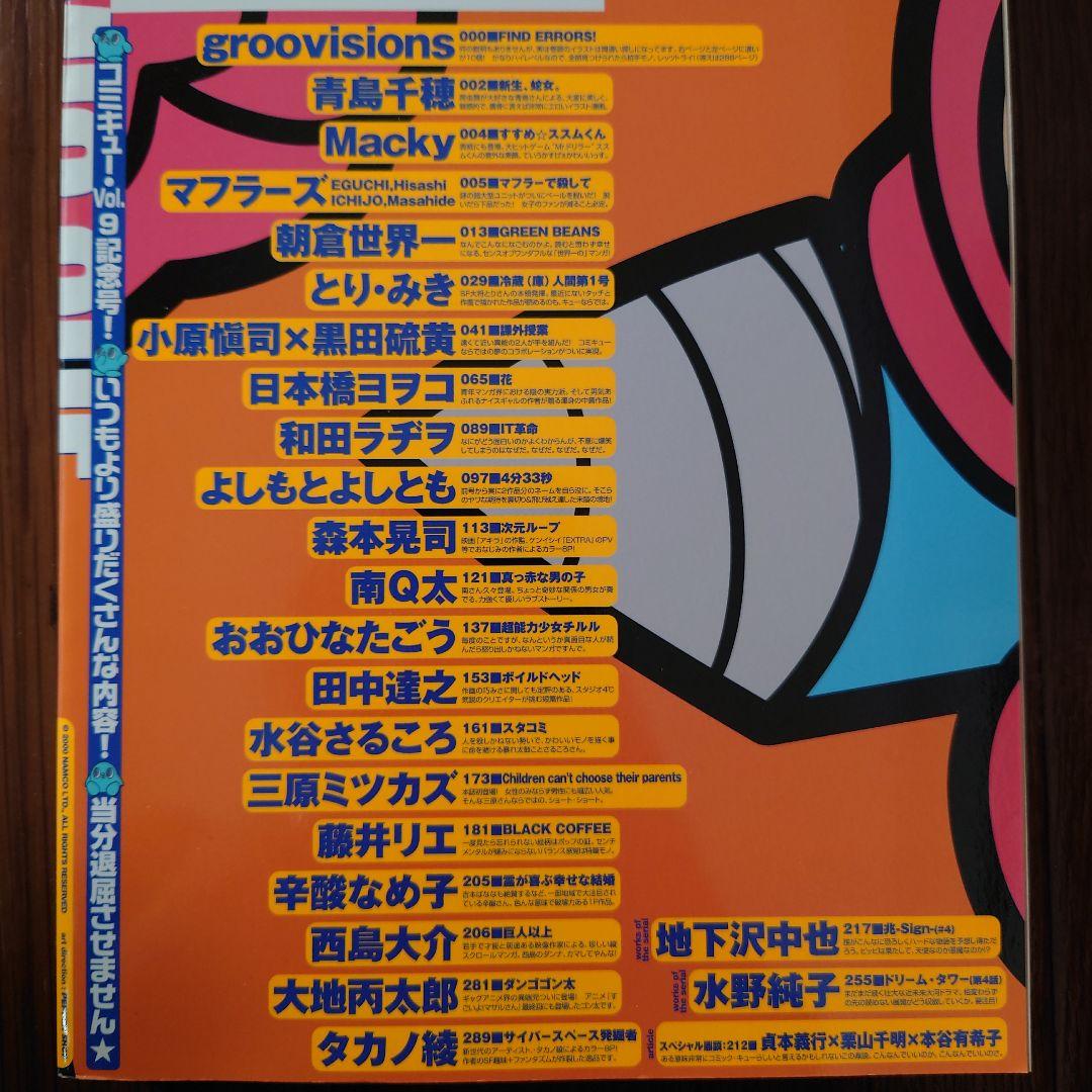 ★COMIC CUE コミック・キュー vol1~9、100、200 11冊★