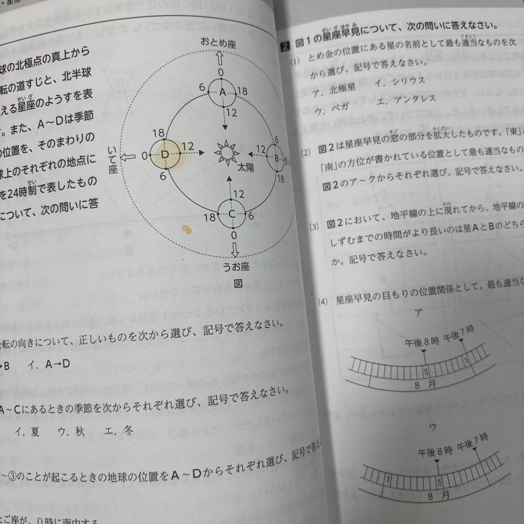 浜学園　小5 理科　要点のまとめ、問題 1年分