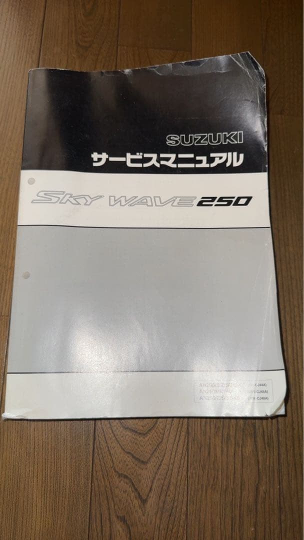 SUZUKI SKY WAVE 250 サービスマニュアル K7