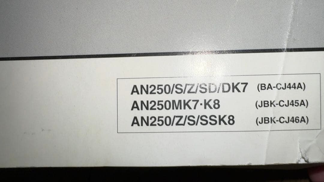 SUZUKI SKY WAVE 250 サービスマニュアル K7