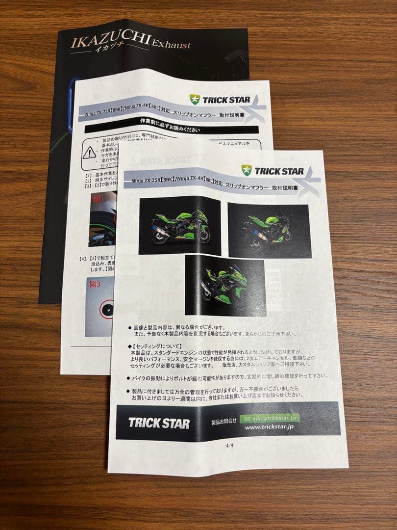 Ninja ZX25R(23〜 )レーシングマフラー焼きチタン