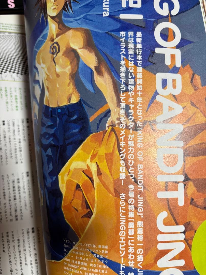 熊倉裕一　関連グッズ　王ドロボウJING 他