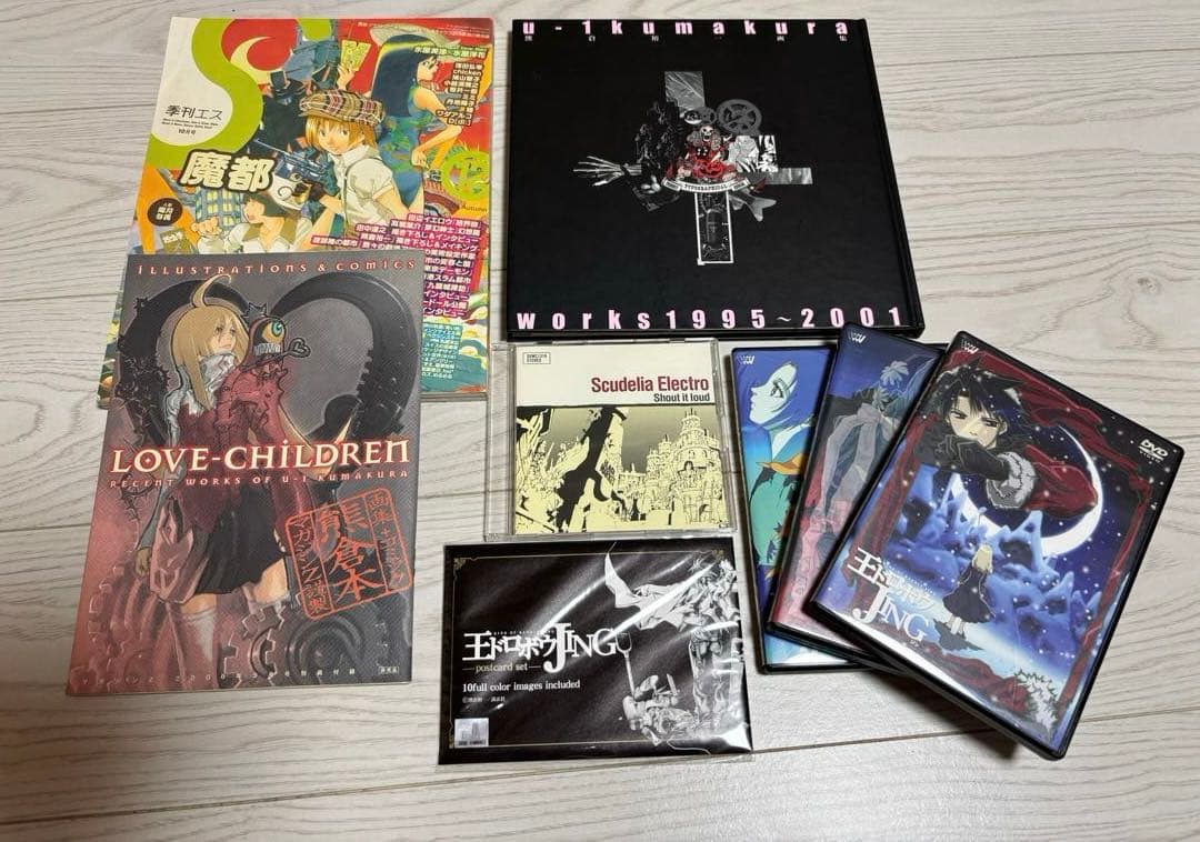 熊倉裕一　関連グッズ　王ドロボウJING 他