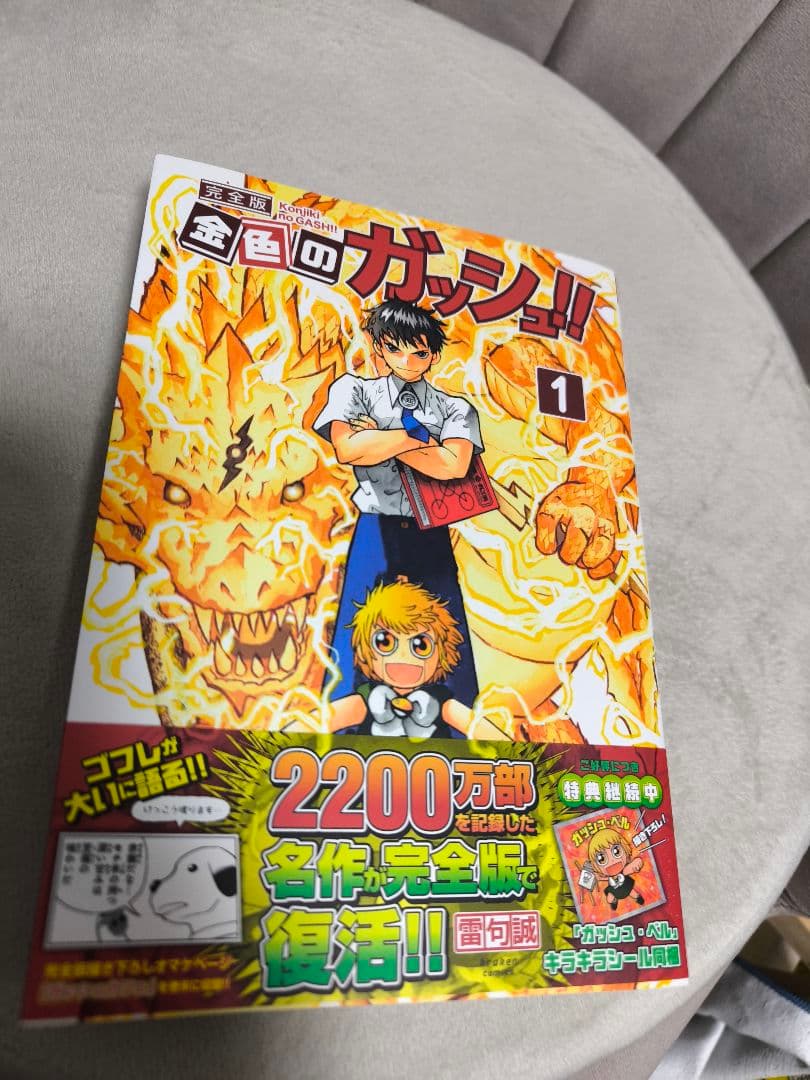金色のガッシュ!!完全版　 全巻セット 1-16巻