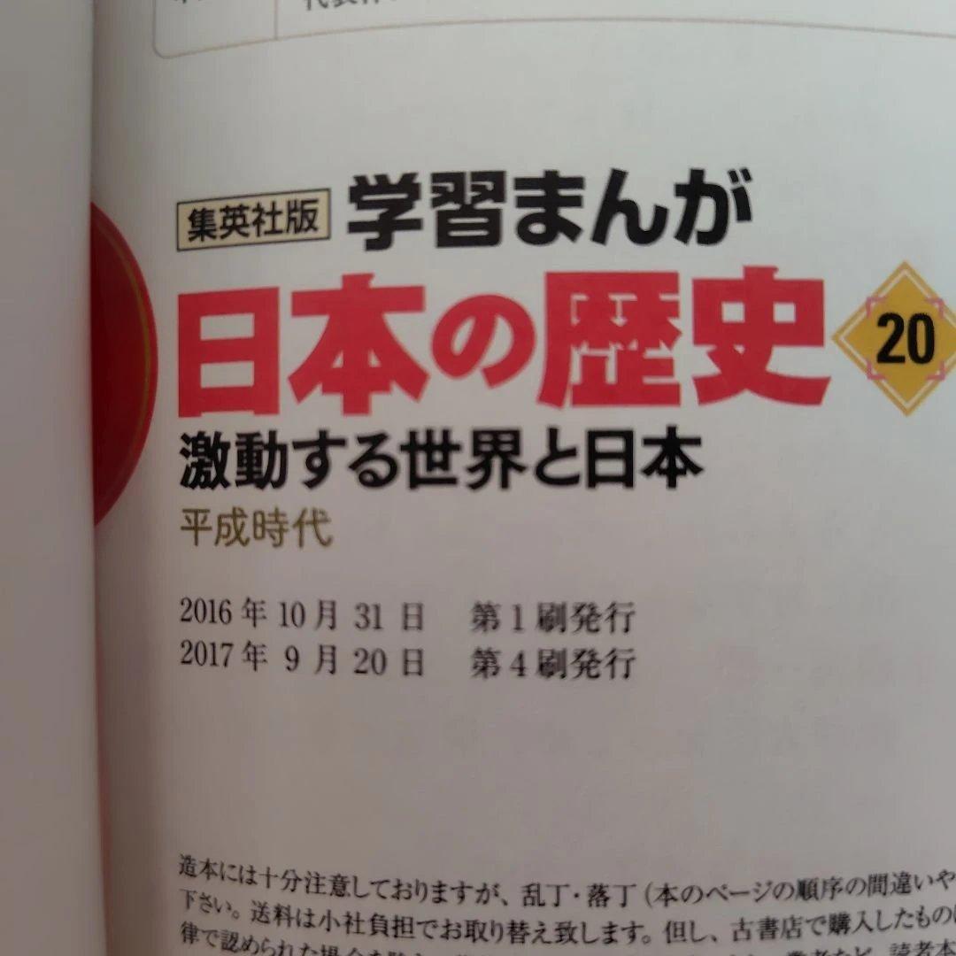 日本の歴史 全巻セット 江戸城天守クリスタルアート付き（集英社）