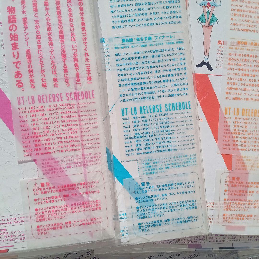 少女革命ウテナ LD-BOXセット 1巻〜11巻　レーザーディスク