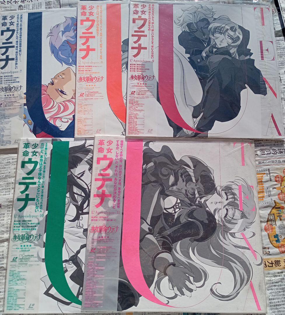 少女革命ウテナ LD-BOXセット 1巻〜11巻　レーザーディスク