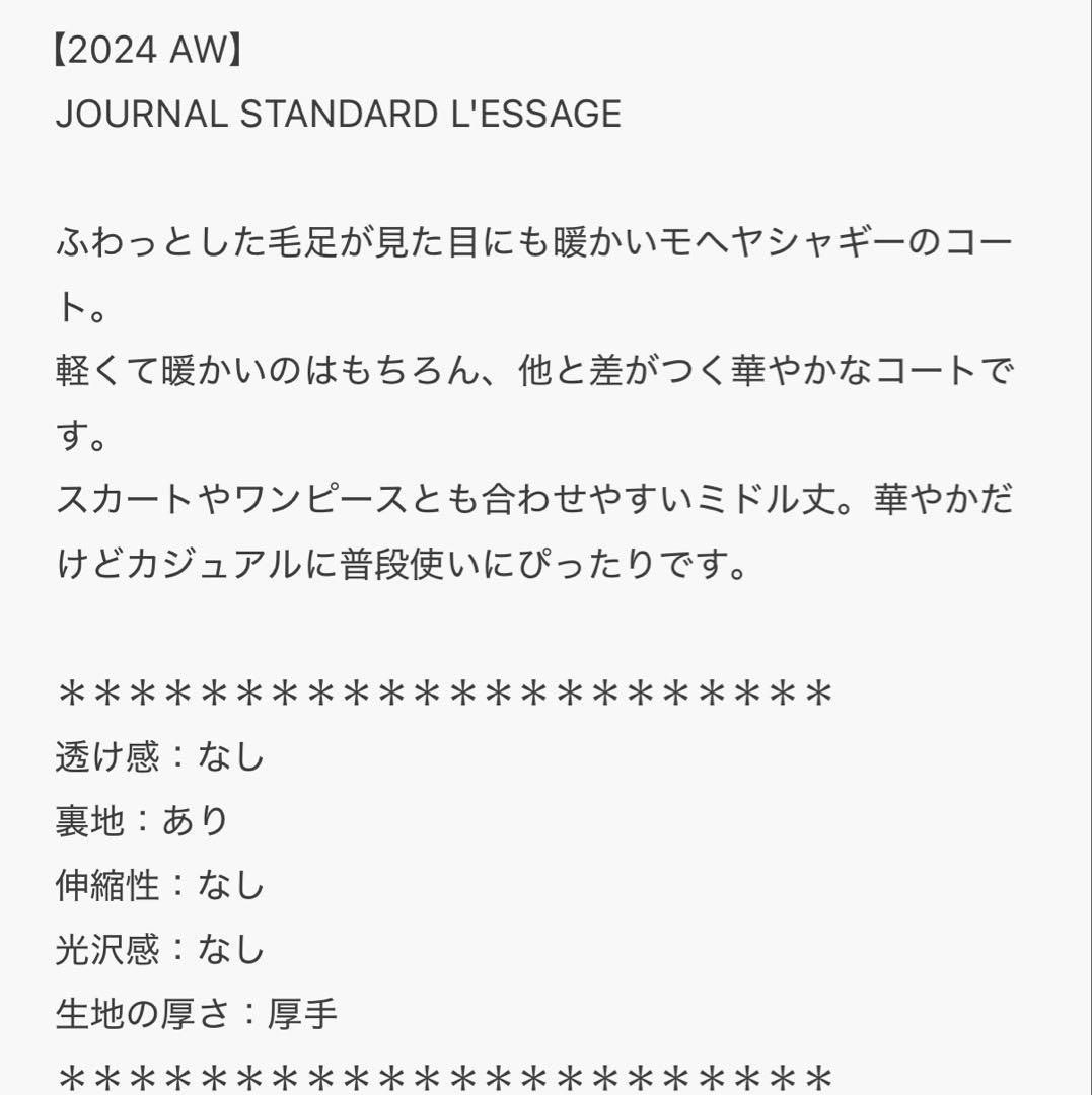 JOURNALSTANDARD L'ESSAGEモヘヤMIXシャギーダブルコート