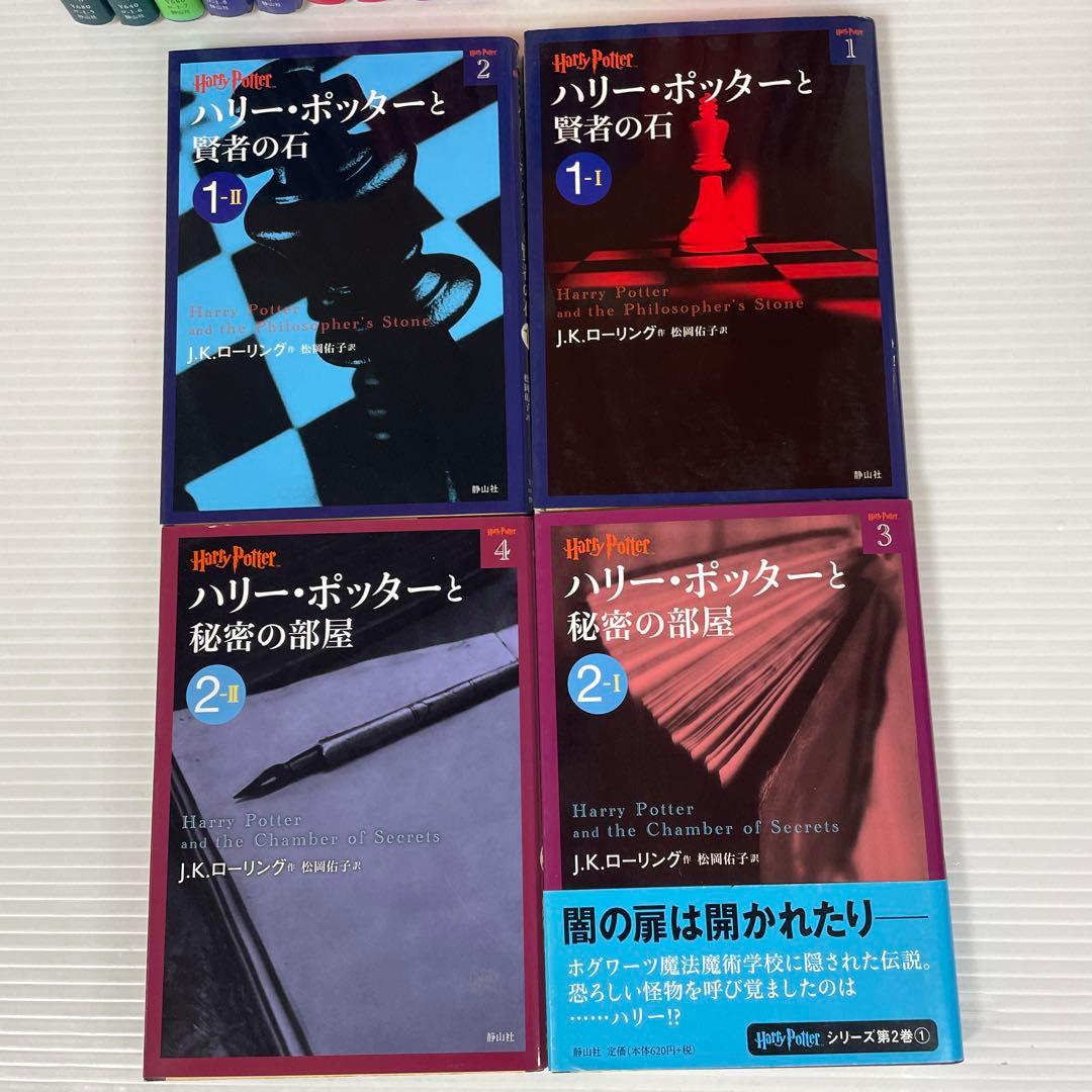 ハリー・ポッターシリーズ全巻　21巻セット＋吟遊詩人ビードルの物語