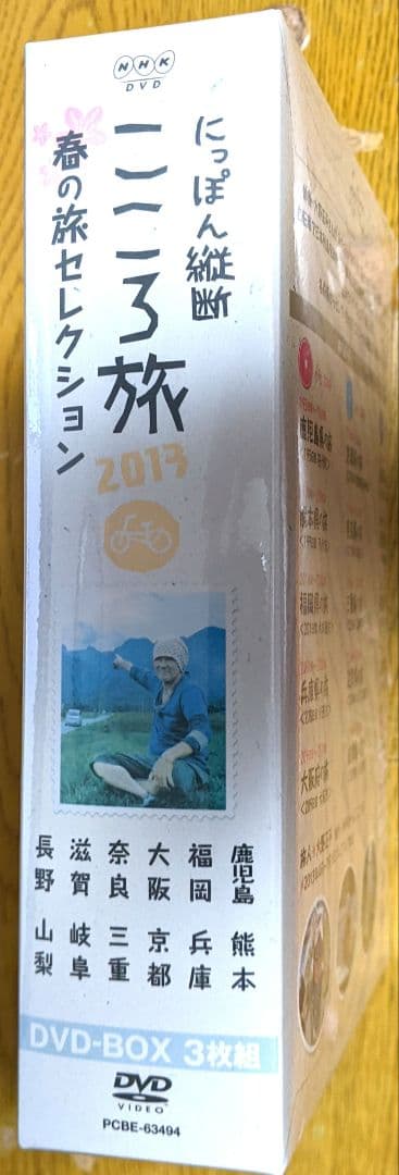 にっぽん縦断こころ旅　2013春の旅セレクションDVDボックス