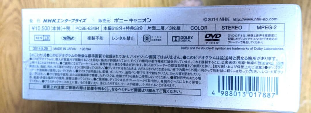 にっぽん縦断こころ旅　2013春の旅セレクションDVDボックス