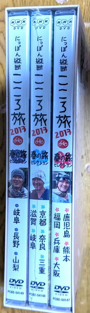 にっぽん縦断こころ旅　2013春の旅セレクションDVDボックス