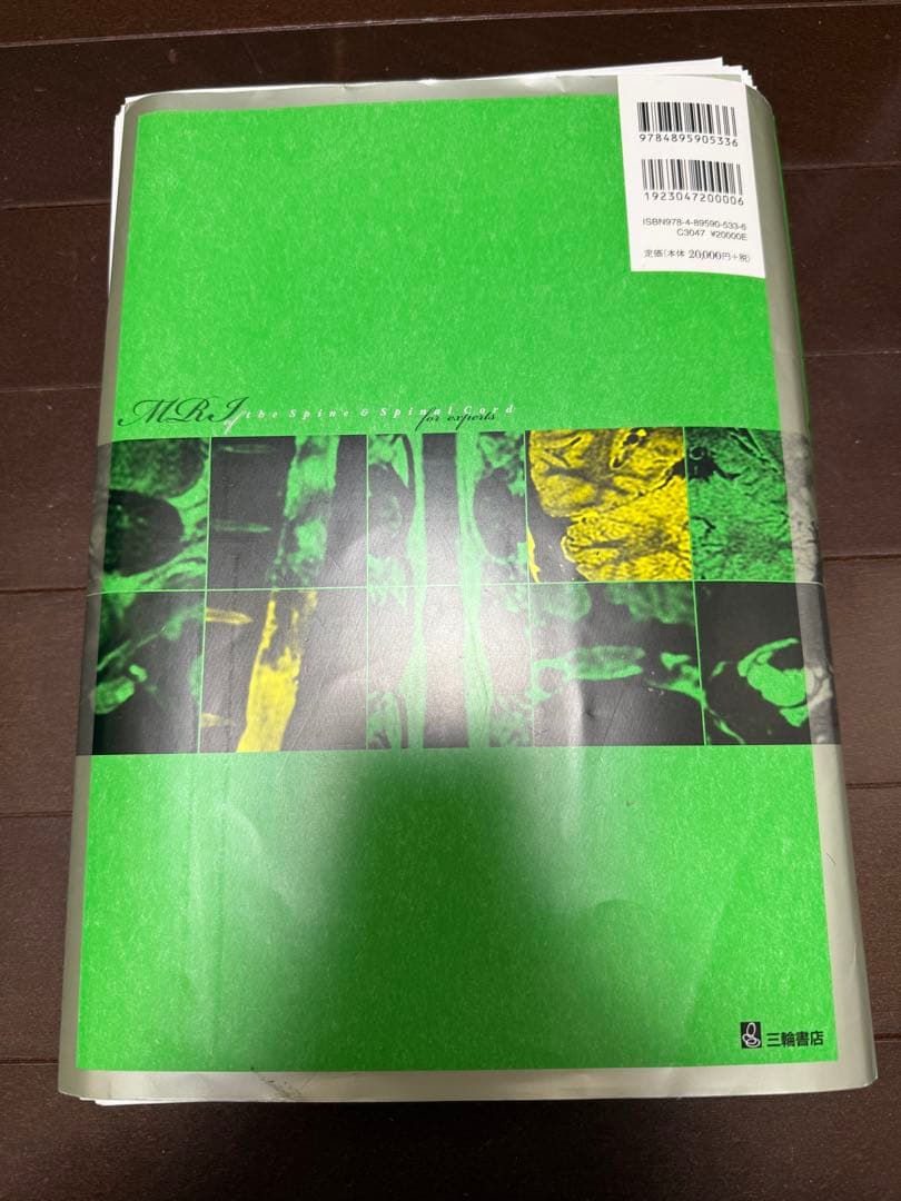 【裁断済み】エキスパートのための脊椎脊髄疾患のMRI 第3版
