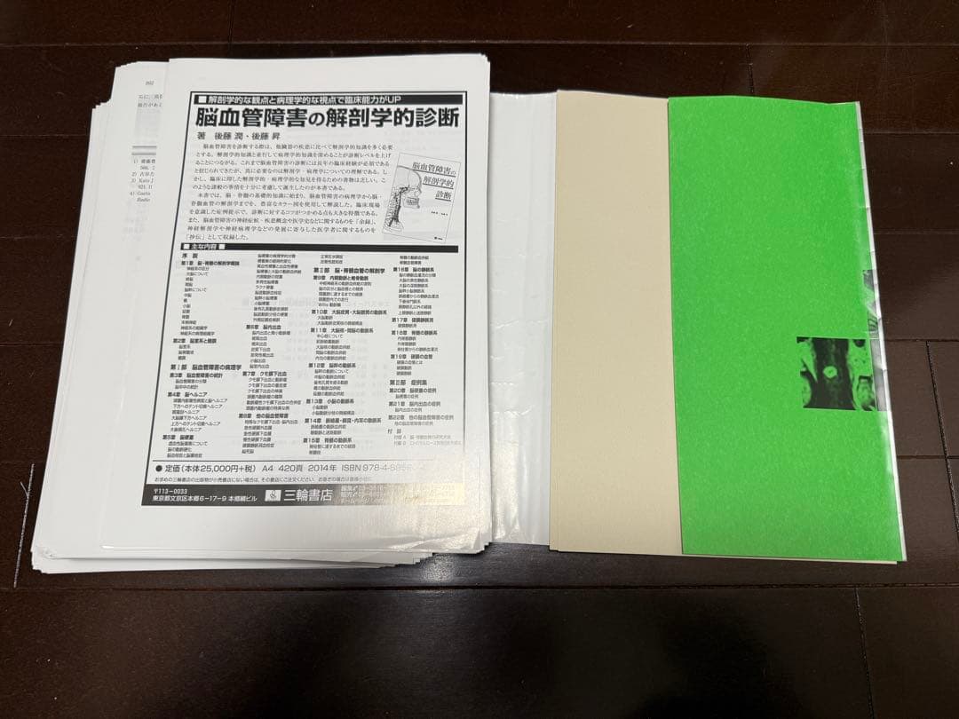 【裁断済み】エキスパートのための脊椎脊髄疾患のMRI 第3版