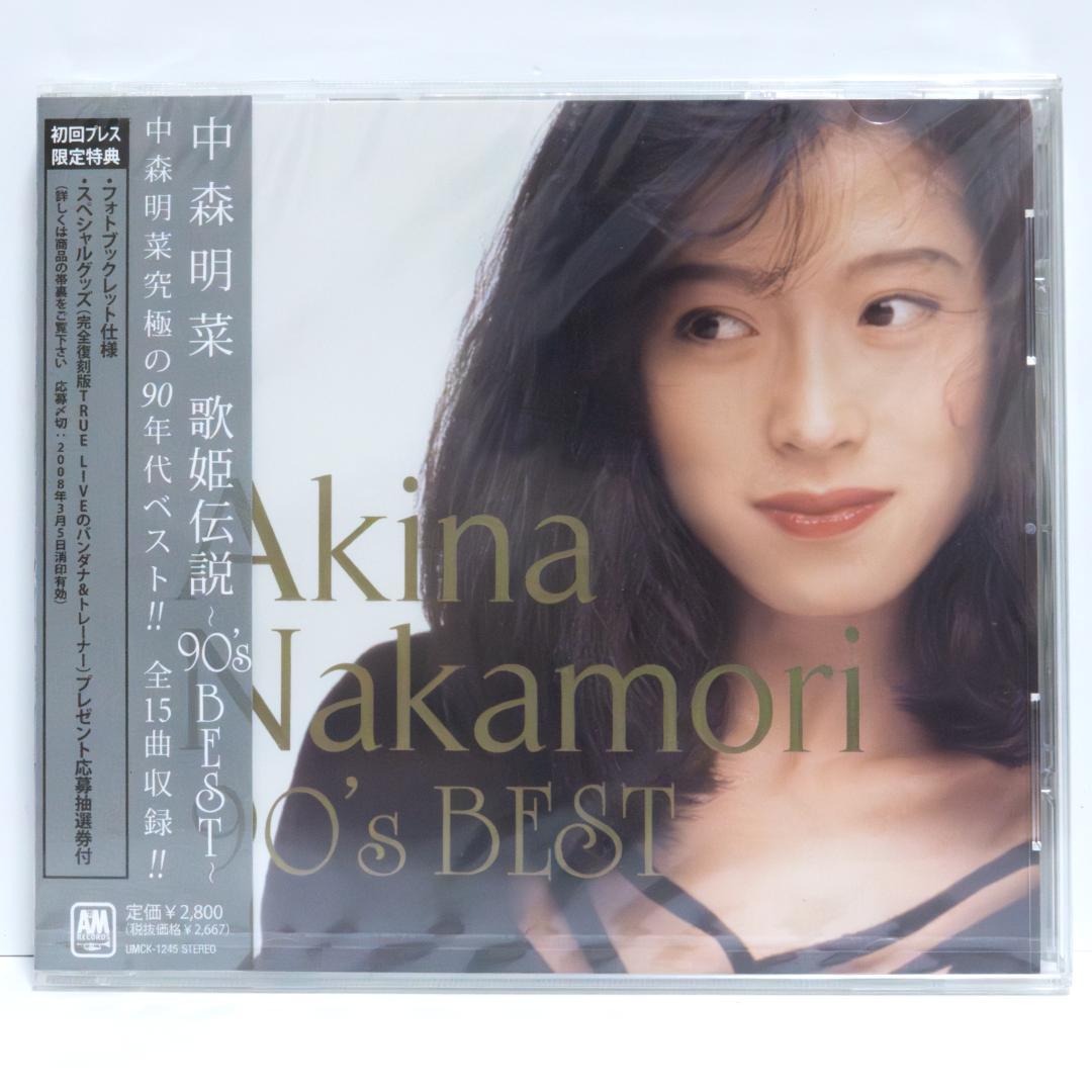 中森明菜 歌姫伝説 90's BEST 初回限定プレス サンプル盤