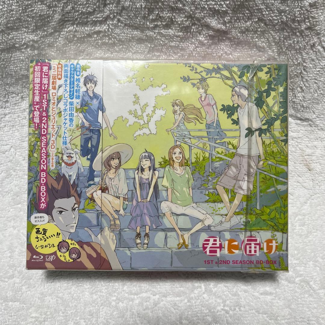 君に届け 1st & 2nd SEASON BD-BOX