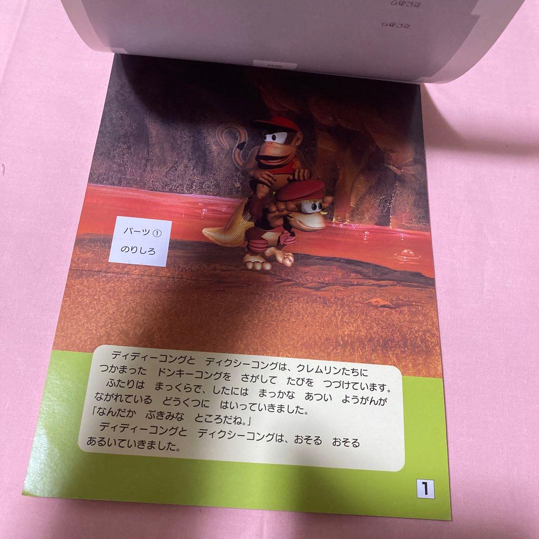 たのしいポップアップえほん工作☆スーパードンキーコング2 ディクシー&ディディー